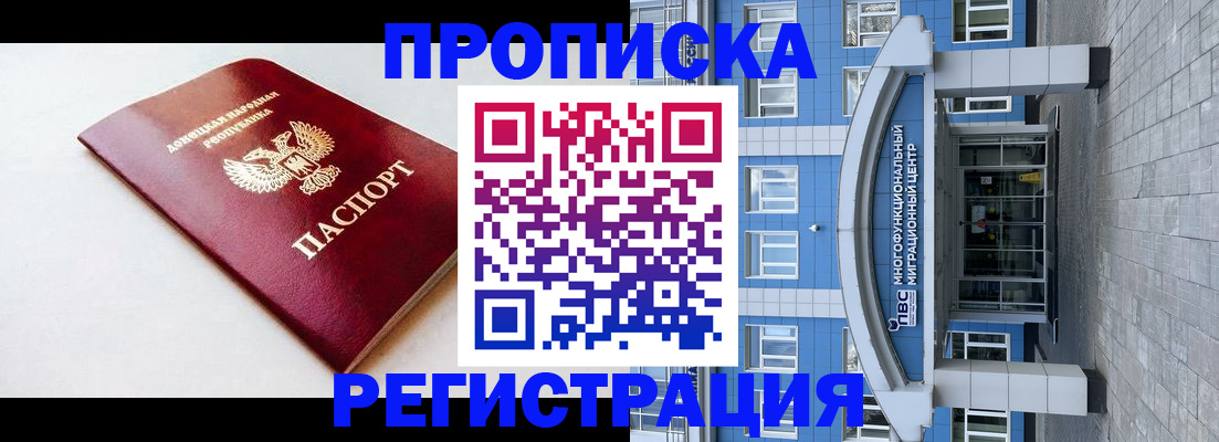 прописка паспорт в Миассе