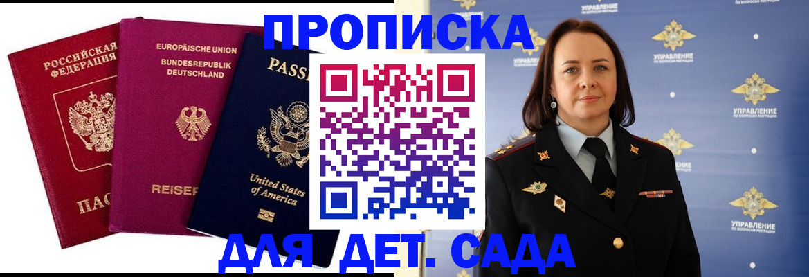 прописка законно в Миассе