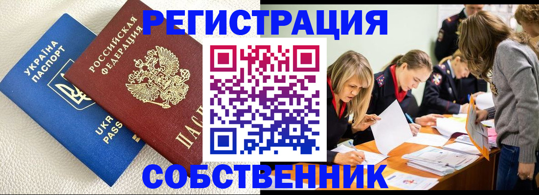 временная регистрация 2025 в Миассе