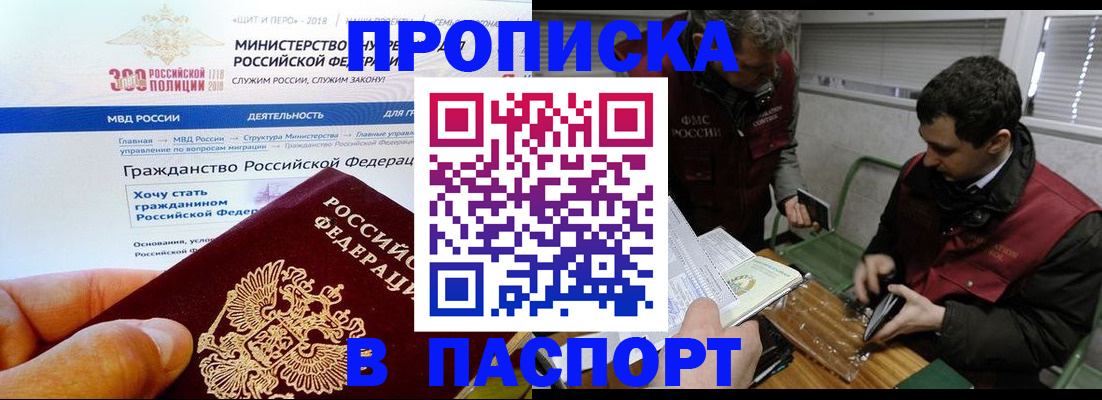 прописка от собственника в Миассе