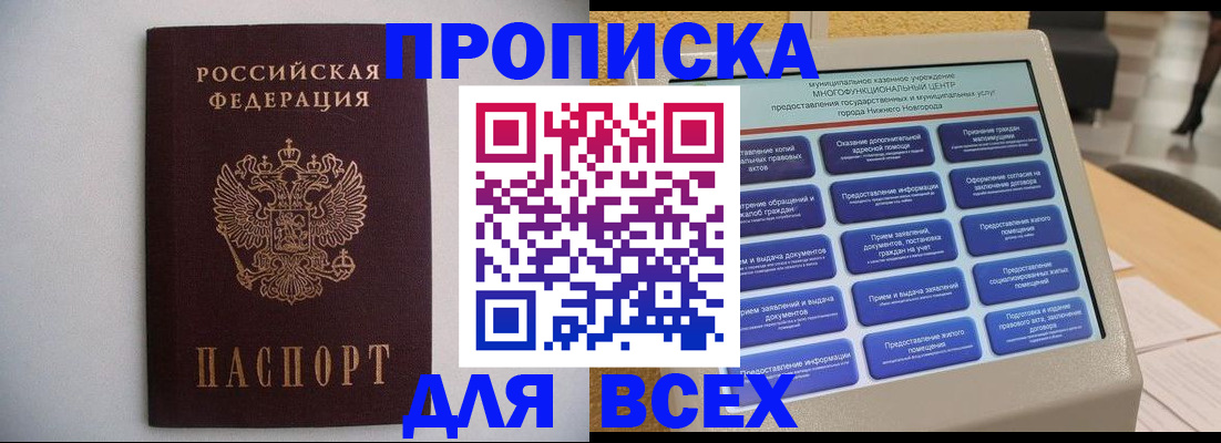 временная регистрация для школы в Миассе